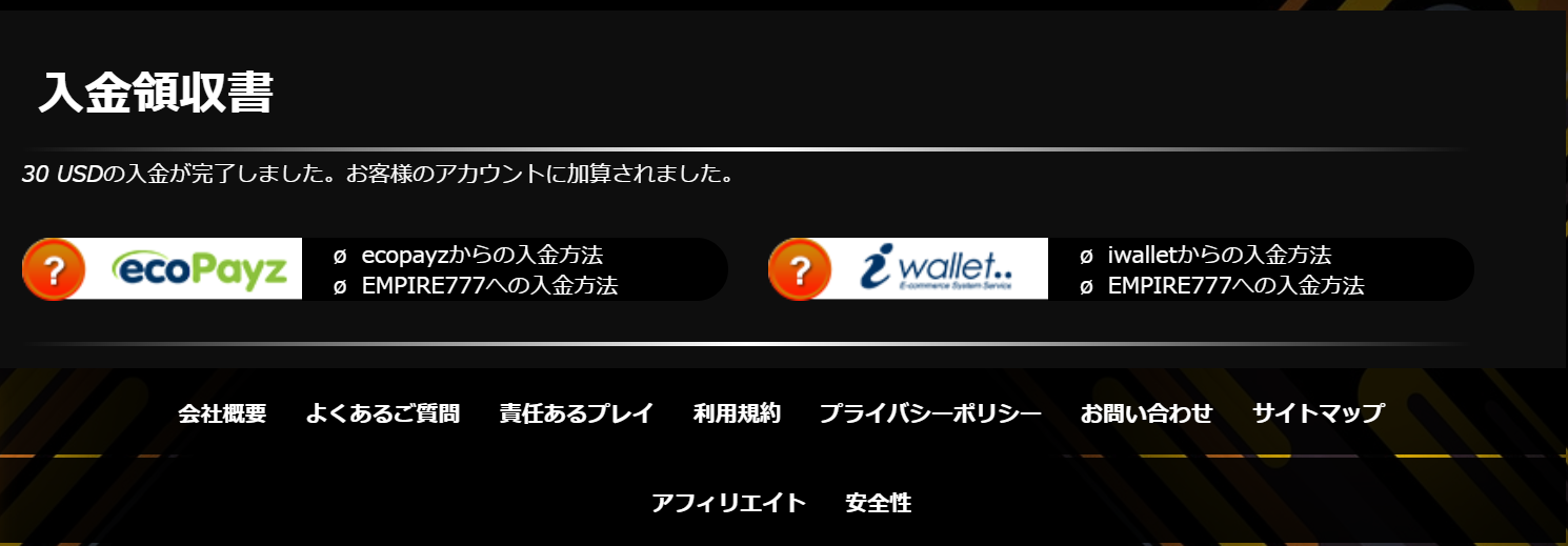 入金完了画面（Iwallet,Ecopayz）