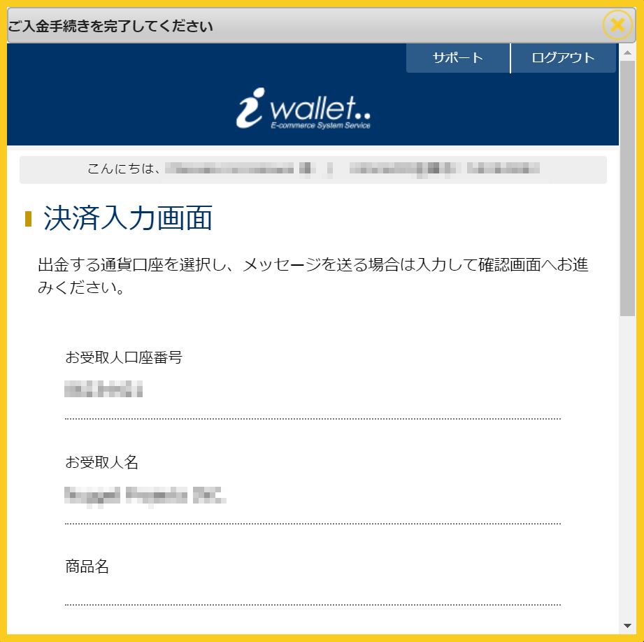 入金手続き画面（IwalletPart2-1）