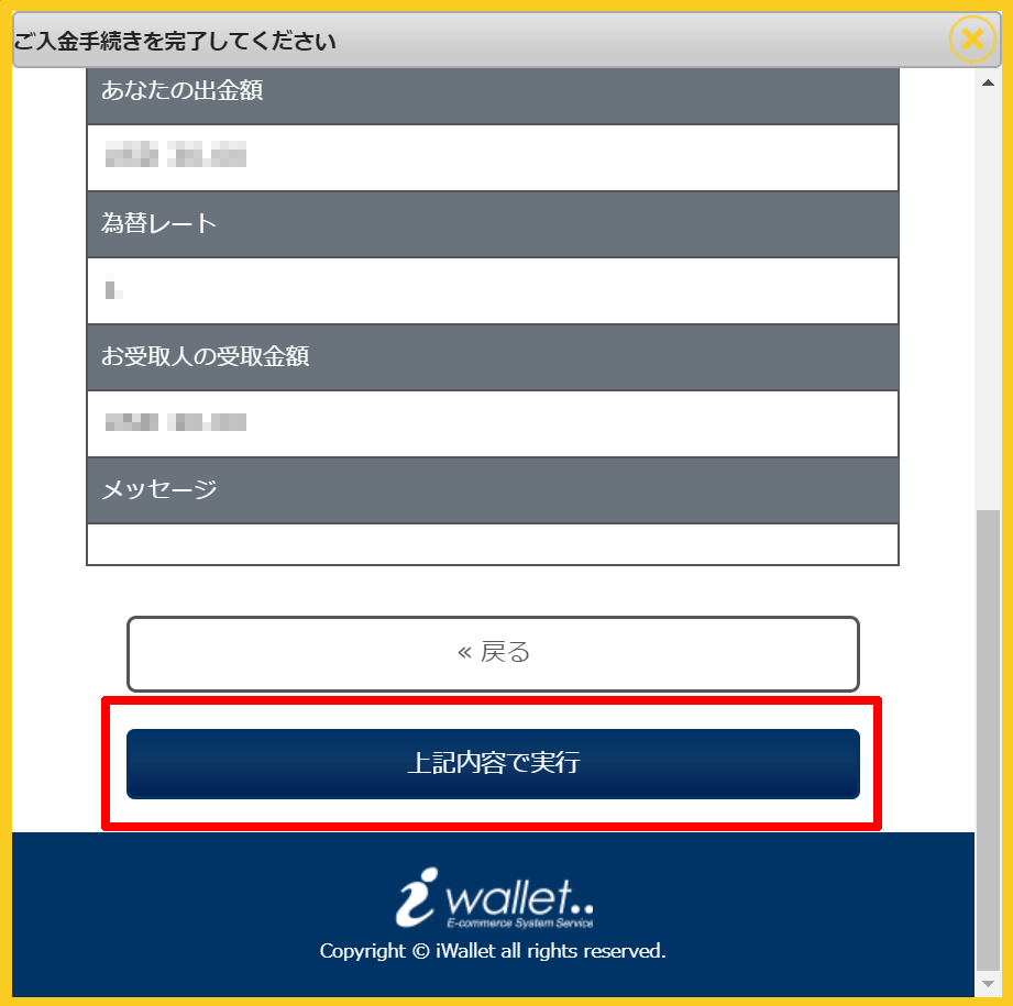入金手続き画面（IwalletPart3-2）