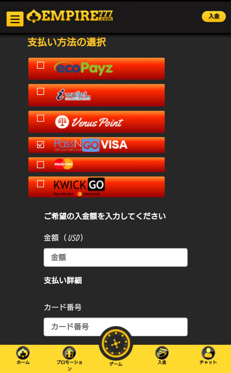 入金方法選択画面、入金情報入力画面（PassNGO VISA）