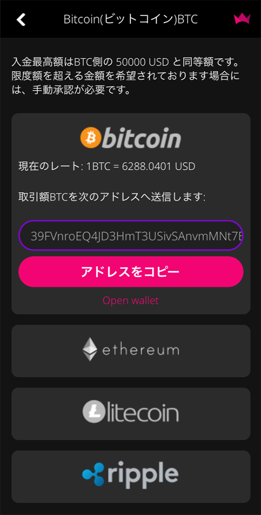 ビットコインによる入金