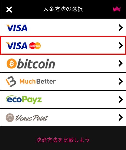 入金方法の選択