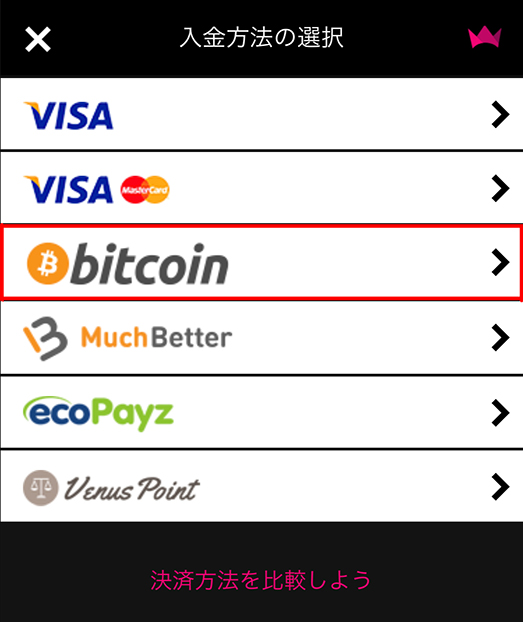 入金方法の選択