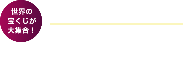 ロトランド