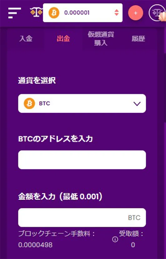 仮想通貨での出金方法です。通貨を選択で入金したい仮想通貨を選んでください。