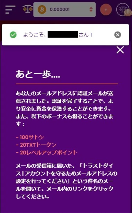 ご登録のメールアドレスに送られた認証メールを確認します。